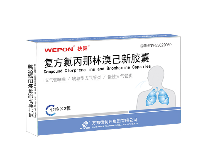 复方氯丙那林溴己新胶囊